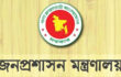 জনপ্রশাসনে আসছে পরিবর্তন বদলে যাচ্ছে ডিসি-ইউএনও পদের নাম