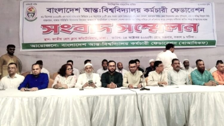 আন্তঃবিশ্ববিদ্যালয় কর্মচারী ফেডারেশনের ২১ দাবি: সর্বনিম্ন বেতন ৩৫ হাজার প্রস্তাব