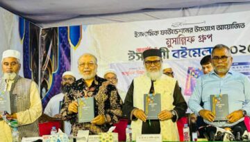 গবেষণালব্ধ বই যুগের আলোকবর্তিকা : ধর্ম উপদেষ্টা