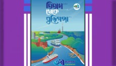 সারাদেশের নৌপথ পুনরুদ্ধারের দাবিতে: তিতাস থেকে বুড়িগঙ্গা’ নদীযাত্রা শুরু