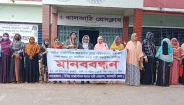 ‘নারী নেতৃত্ব ছাড়া উন্নয়ন নয়’ ঝালকাঠিতে মানববন্ধনে ৩৩% নারী কোটা বাস্তবায়নের আহ্বান