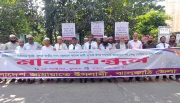 ঝালকাঠিতে জুলাই সনদ বাস্তবায়ন ও ৫ দফা দাবিতে জামায়াতের মানববন্ধন
