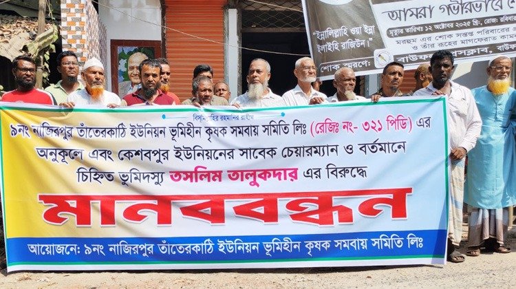 বাউফলে জমি দখল নিয়ে উত্তেজনা, ন্যায়বিচারের দাবিতে সমবায় সমিতির মানববন্ধন