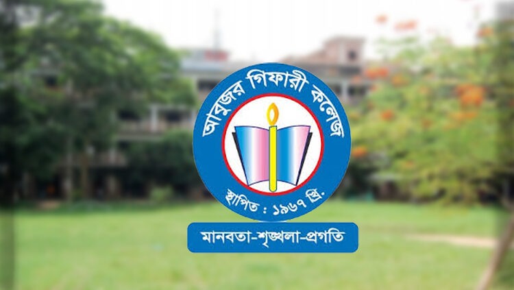 রিটের নিষ্পত্তি না হওয়া পর্যন্ত আবু জর গিফারী কলেজের গভর্নিং বডির সভা স্থগিত রাখার আহ্বান