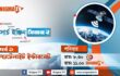 সার্চ ইঞ্জিন সিজন-২: তথ্য-প্রযুক্তির আলোয় বাংলাদেশ