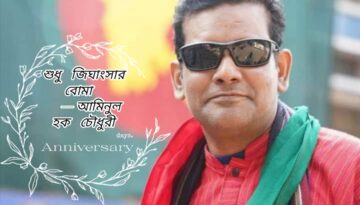 শুধু জিঘাংসার বোমা