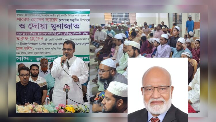 ড. খন্দকার মোশাররফ হোসেনের ৮০তম জন্মদিনে আলোচনা সভা ও দোয়া