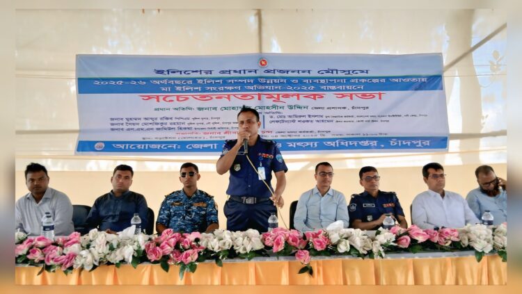 নিষেধাজ্ঞার মধ্যে ইলিশ শিকার করলে কঠোর শাস্তির হুঁশিয়ারি চাঁদপুর পুলিশ সুপারের
