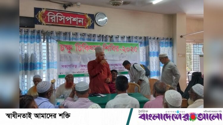 চাঁদপুরে বিনামূল্যে চক্ষু চিকিৎসা শিবিরের উদ্বোধন