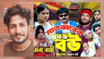 বাল্যবিবাহ প্রতিরোধে গীতিকার ও পরিচালক ইলিয়াস হুসাইন