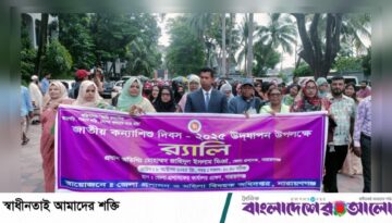 নারায়ণগঞ্জে কন্যাশিশু দিবসে র‍্যালি ও আলোচনা সভা অনুষ্ঠিত