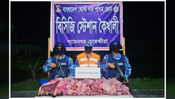 শ্যামনগরে ৪৫ কেজি হরিণের মাংস ও ১২টি পা জব্দ করেছে কোস্ট গার্ড