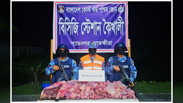 শ্যামনগরে ৪৫ কেজি হরিণের মাংস ও ১২টি পা জব্দ করেছে কোস্ট গার্ড