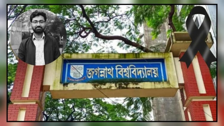 জবি শিক্ষার্থী খুন: বিশ্ববিদ্যালয় দিবস স্থগিত, একদিনের শোক ঘোষণা