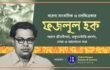 অস্ট্রেলিয়ায় বরেণ্য সাংবাদিক ও চলচ্চিত্রকার ফজলুল হক স্মরণে আলোচনা ও ডকুমেন্টারি প্রদর্শনী