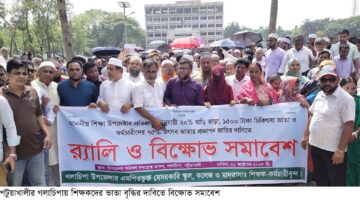 শিক্ষকদের ন্যায্য দাবিতে গলাচিপায় র‍্যালি ও বিক্ষোভ সমাবেশ