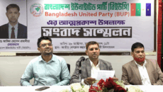 বাংলাদেশ ইউনাইটেড পার্টি (বিইউপি)’র আনুষ্ঠানিক আত্মপ্রকাশ