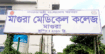 প্রতীক্ষায় মাগুরাবাসী, কবে শুরু হবে মেডিকেল কলেজের নির্মাণকাজ?