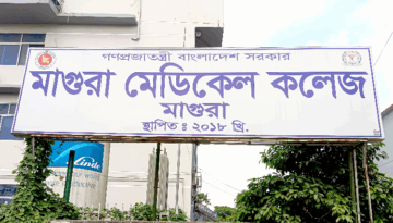 প্রতীক্ষায় মাগুরাবাসী, কবে শুরু হবে মেডিকেল কলেজের নির্মাণকাজ?