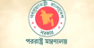 পশ্চিম তীর সংযুক্তির বিল: ইসরায়েলের পদক্ষেপে বাংলাদেশের তীব্র নিন্দা