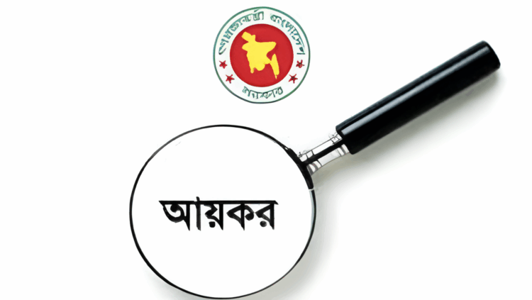 করদাতাদের জন্য জানুন করমুক্ত সীমা ও রিটার্নের সময়সীমা