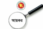 করদাতাদের জন্য জানুন করমুক্ত সীমা ও রিটার্নের সময়সীমা