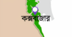 এইচএসসি ফলাফলে কক্সবাজার জেলায় ভয়াবহ বিপর্যয়