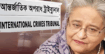 মানবতাবিরোধী অপরাধ: হাসিনাসহ ১৭ পলাতককে হাজিরার বিজ্ঞপ্তি প্রকাশের নির্দেশ