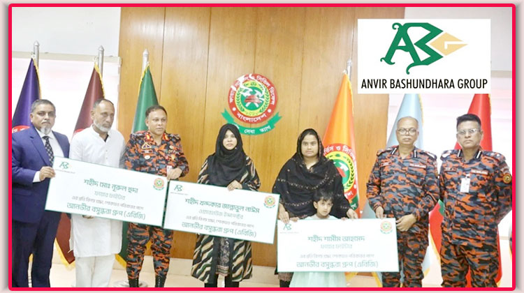 শহীদ ফায়ার ফাইটারদের পরিবারের পাশে আনভীর বসুন্ধরা গ্রুপ