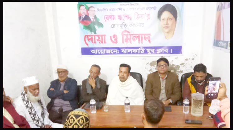 ঝালকাঠিতে যুব ক্লাবের উদ্যোগে খালেদা জিয়ার সুস্থতা কামনায় দোয়া