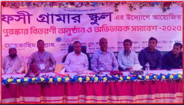 সোনাইমুড়ী প্রফেসী গ্রামার স্কুলে বার্ষিক পুরস্কার বিতরণ ও অভিভাবক সমাবেশ অনুষ্ঠিত