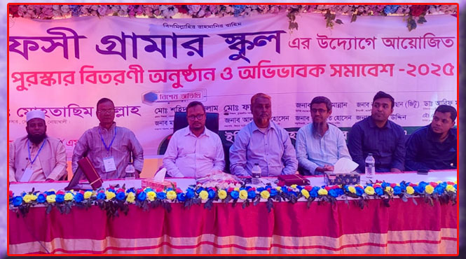 সোনাইমুড়ী প্রফেসী গ্রামার স্কুলে বার্ষিক পুরস্কার বিতরণ ও অভিভাবক সমাবেশ অনুষ্ঠিত