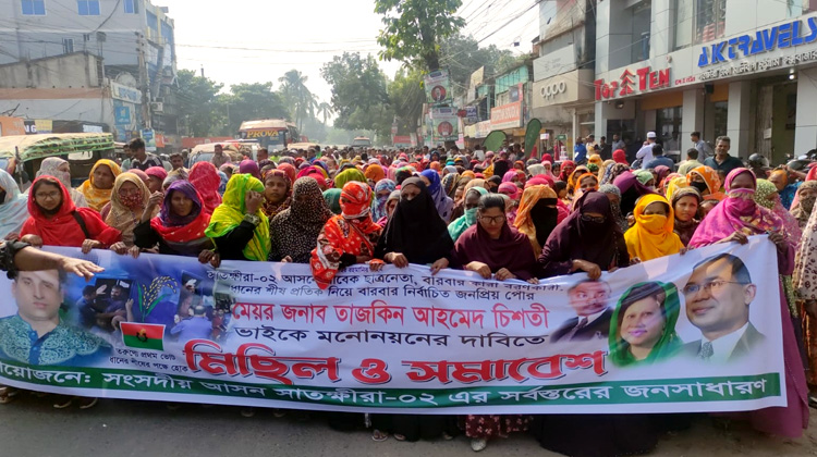 চিশতীর মনোনয়ন দাবিতে সাতক্ষীরায় বিক্ষোভ