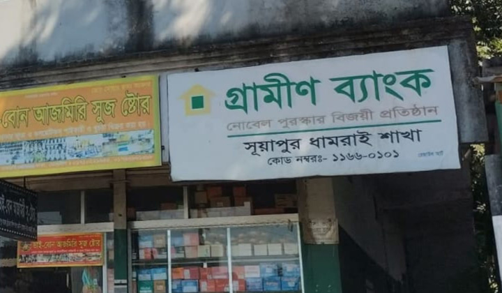 ধামরাইয়ে গ্রামীণ ব্যাংক শাখায় পেট্রোল বোমা নিক্ষেপ