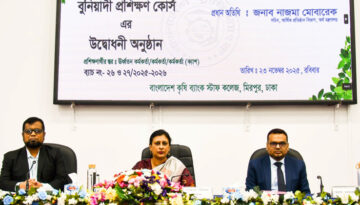 বাংলাদেশ কৃষি ব্যাংকে কর্মকর্তাদের বুনিয়াদি প্রশিক্ষণ কোর্সের উদ্বোধন
