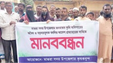 ভালো কর্মকর্তার বদলি নয়, মাগুরায় কৃষকদের মানববন্ধন