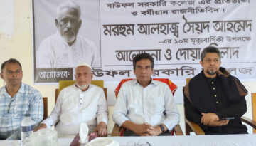 পাঁচ দশক পর বাউফলে কলেজ প্রতিষ্ঠাতাকে স্মরণ