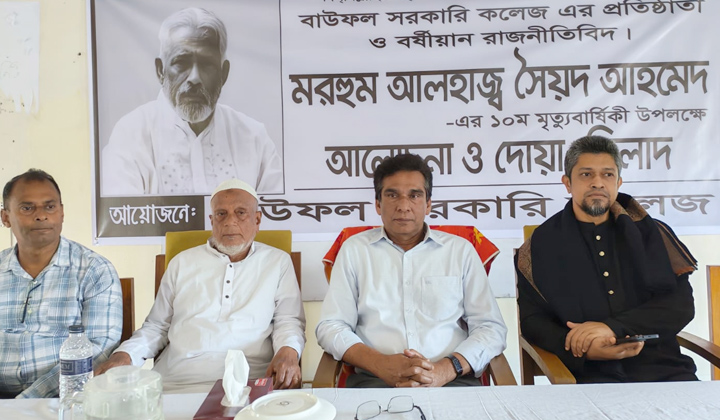 পাঁচ দশক পর বাউফলে কলেজ প্রতিষ্ঠাতাকে স্মরণ