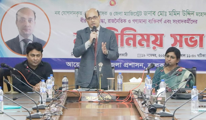 ঝালকাঠিতে নবযোগদানকৃত জেলা প্রশাসকের মতবিনিময় সভা