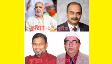 কুষ্টিয়ার চার আসনে বিএনপির ধানের শীষের চূড়ান্ত প্রার্থী ঘোষণা