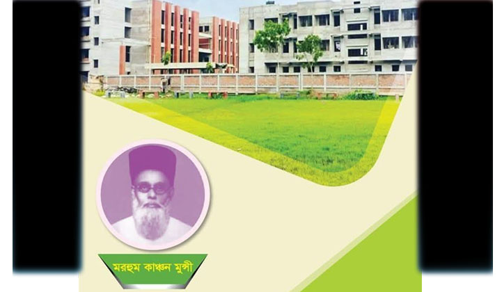 এক অঞ্চলের ভাগ্য বদলে দেওয়া মানুষটি: মরহুম কাঞ্চন মুন্সী