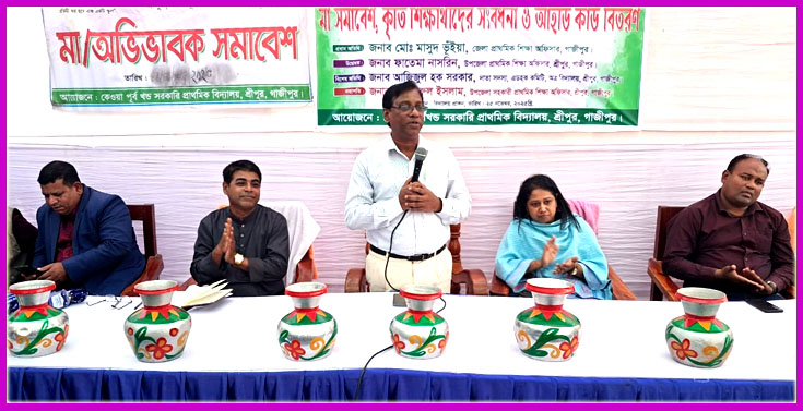 শ্রীপুরে মানসম্মত প্রাথমিক শিক্ষা বাস্তবায়নে মা–অভিভাবক সমাবেশ