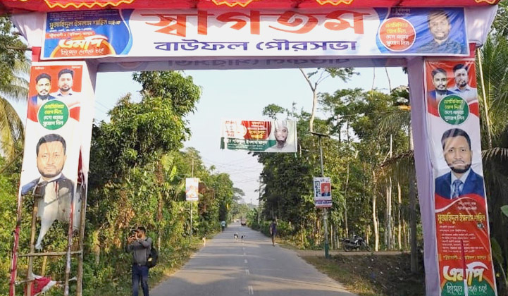 বাউফলে এনসিপি নেতা শাহিনের তোরণে অগ্নিসংযোগ: দুর্বৃত্তদের কর্মকাণ্ডে এলাকায় উত্তেজনা