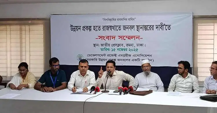 উন্নয়ন প্রকল্পের জনবলকে রাজস্বখাতে স্থানান্তরের দাবি