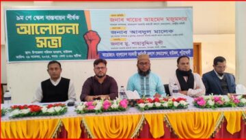 বাউফলে ৯ম পে-স্কেল বাস্তবায়ন দাবিতে সরকারি কর্মচারীদের আলোচনা সভা