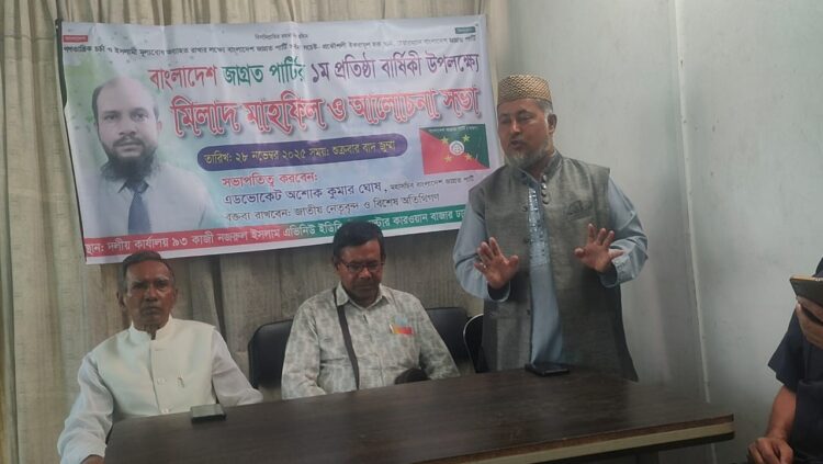 জাগ্রত পার্টির প্রতিষ্ঠাবার্ষিকীতে নিবন্ধন সংকট নিয়ে ক্ষোভ