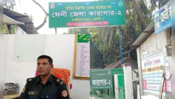 ফেনী জেলা কারাগার-২ উদ্বোধন: ফুল দিয়ে বরণ কারাবন্দীদের