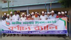 দাউদকান্দিতে ৫৪তম জাতীয় সমবায় দিবস পালিত