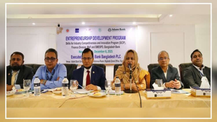 বাংলাদেশ ব্যাংক ও ইসলামী ব্যাংকের যৌথ উদ্যোগে এসএমই উদ্যোক্তা প্রশিক্ষণ শুরু