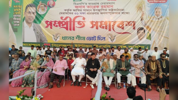 সোনারগাঁয়ে বিএনপির সম্প্রীতির সমাবেশে আজহারুল ইসলাম মান্নান